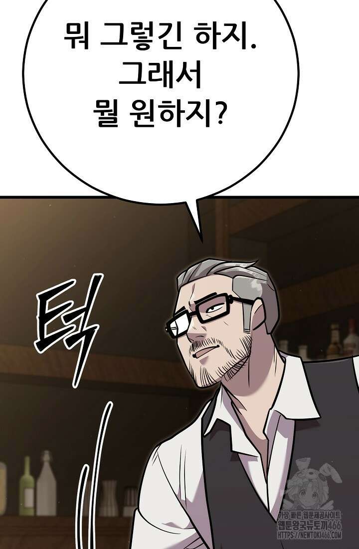 삼왕의 제자 7화 66