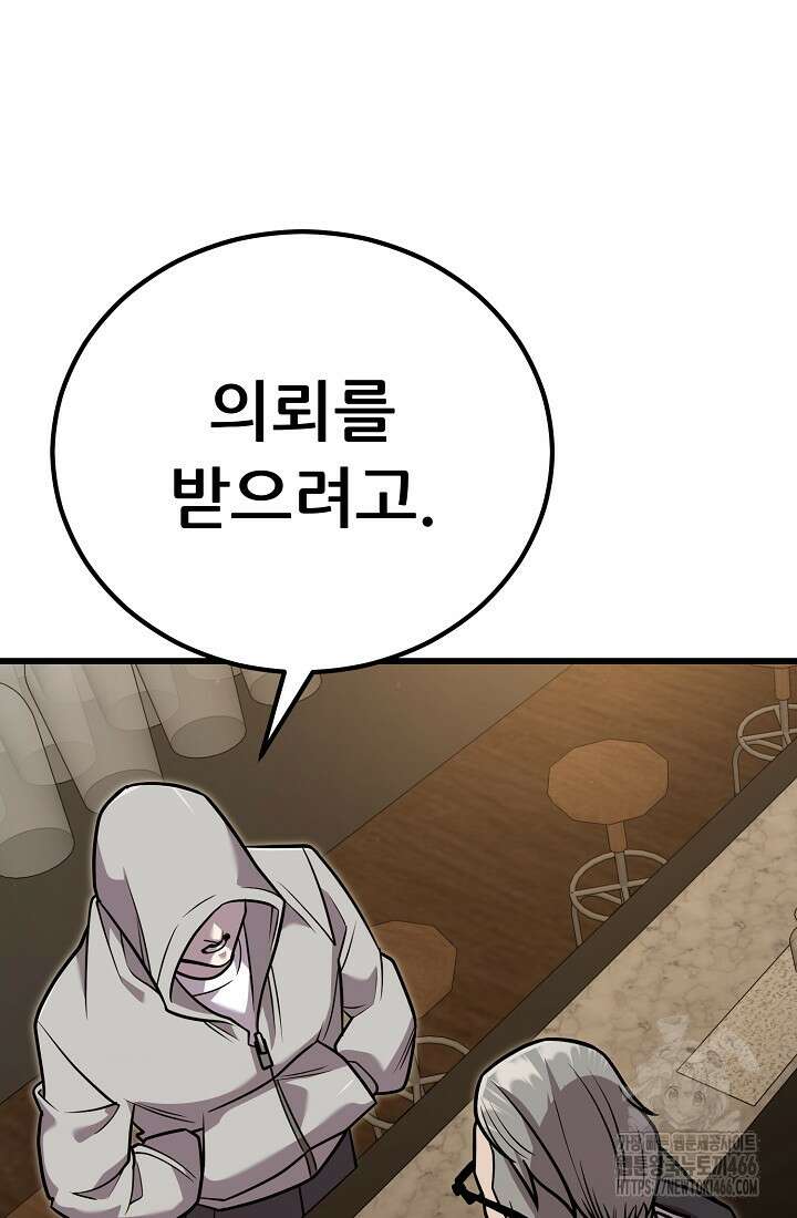 삼왕의 제자 7화 68