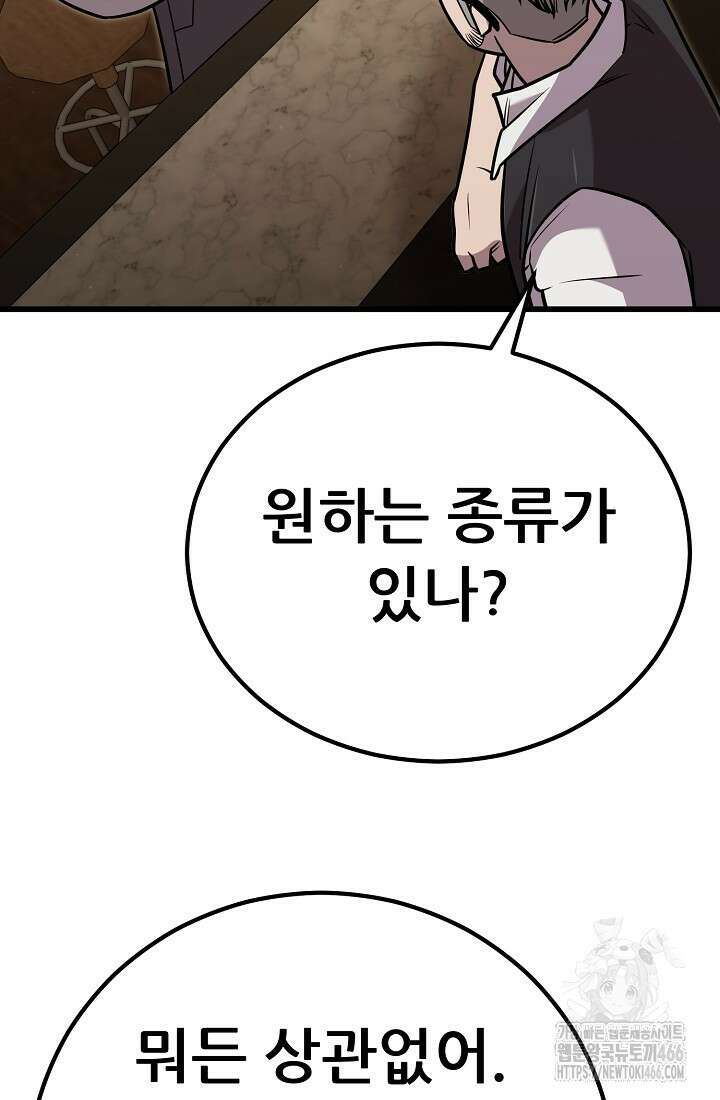 삼왕의 제자 7화 69