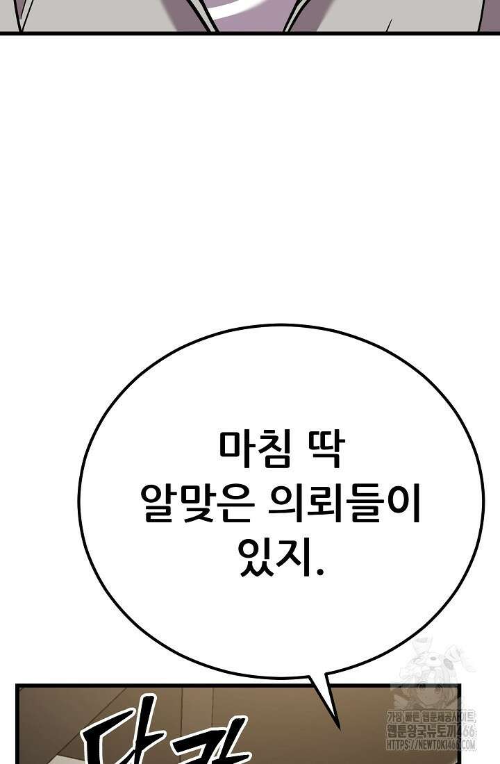 삼왕의 제자 7화 71