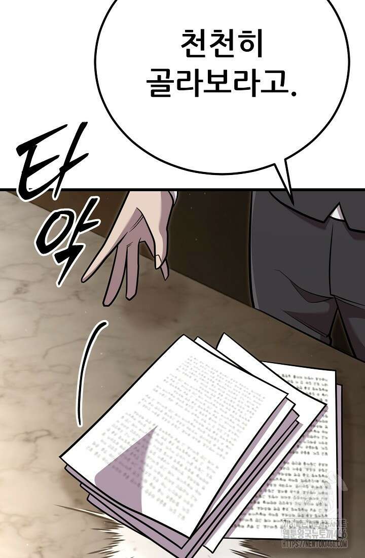 삼왕의 제자 7화 74