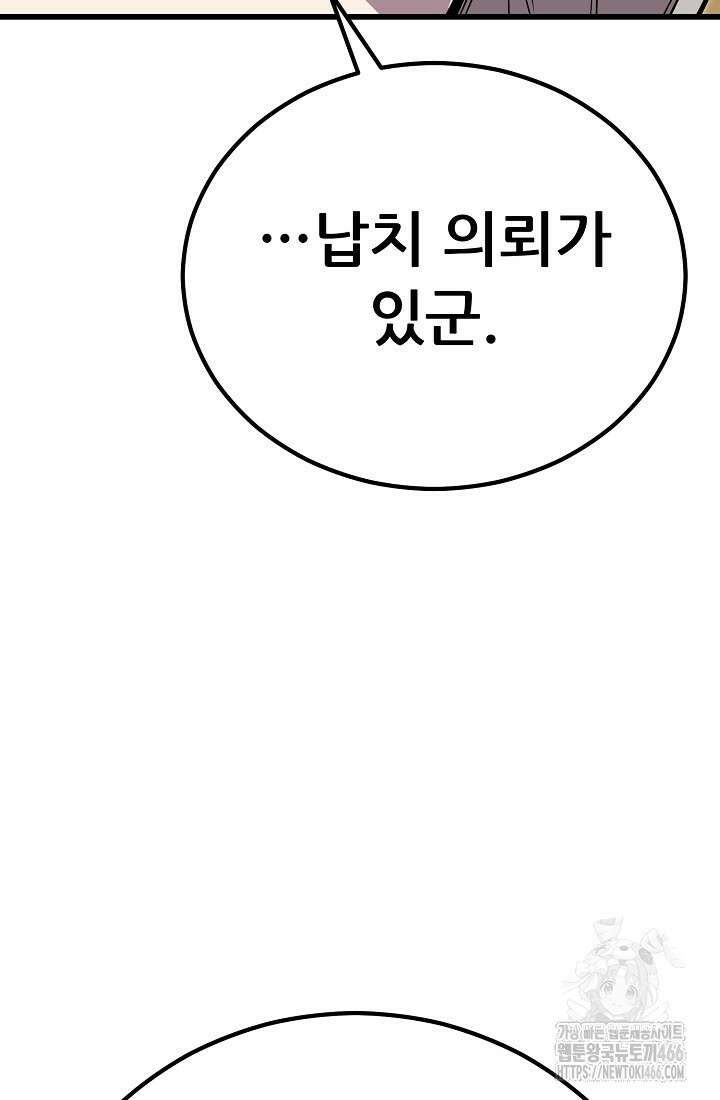 삼왕의 제자 7화 78