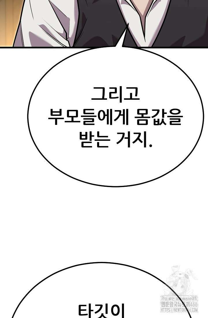 삼왕의 제자 7화 80