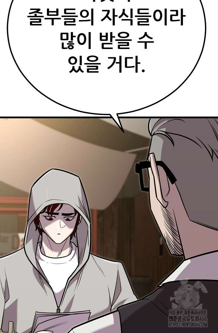 삼왕의 제자 7화 81