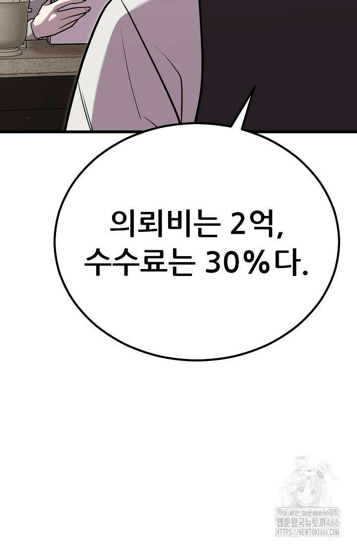 삼왕의 제자 7화 82