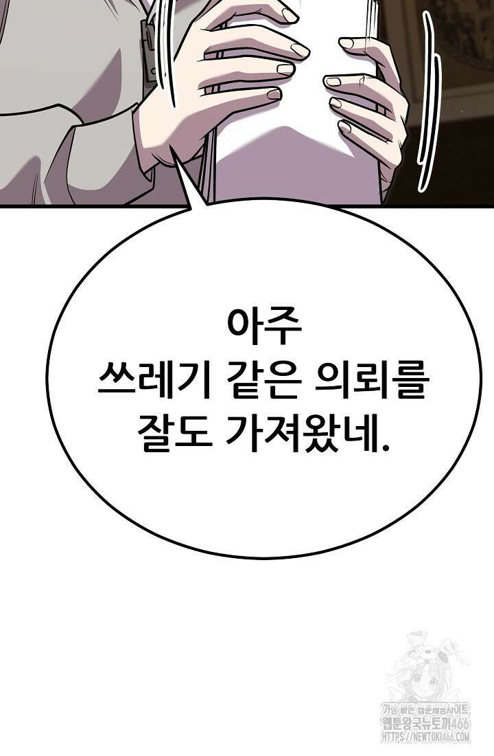 삼왕의 제자 7화 84