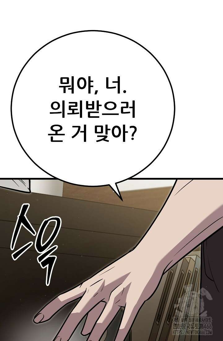 삼왕의 제자 7화 86