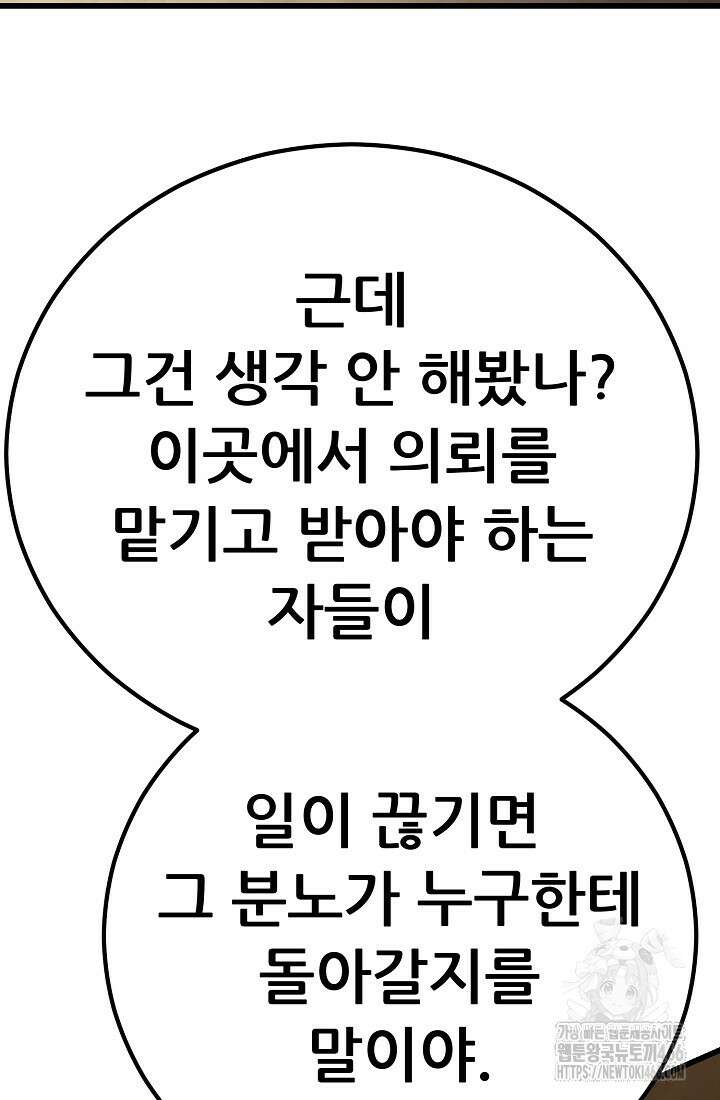 삼왕의 제자 7화 89