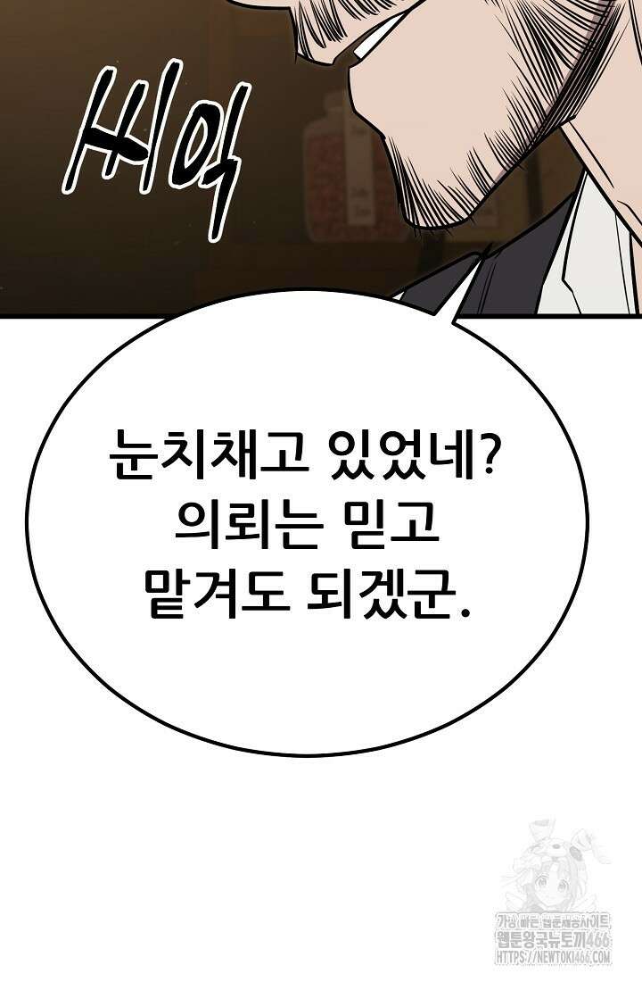삼왕의 제자 7화 98