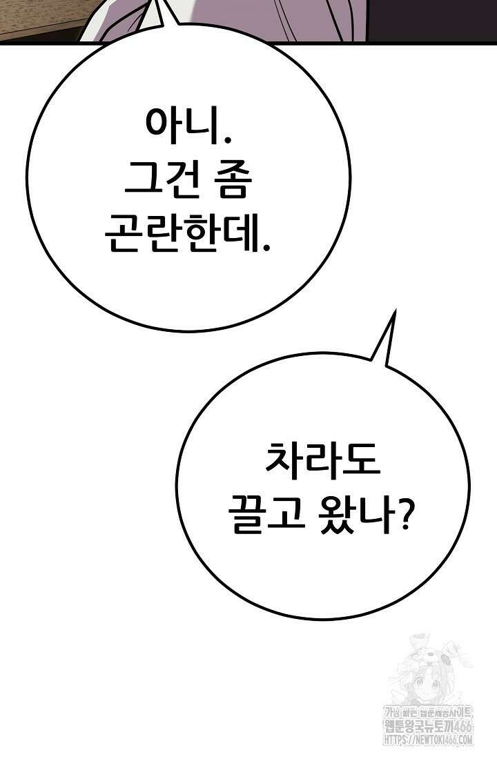삼왕의 제자 7화 102