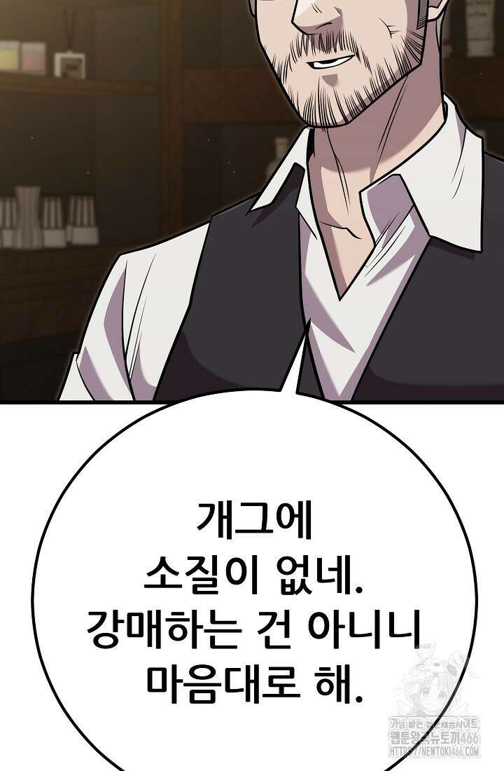 삼왕의 제자 7화 106