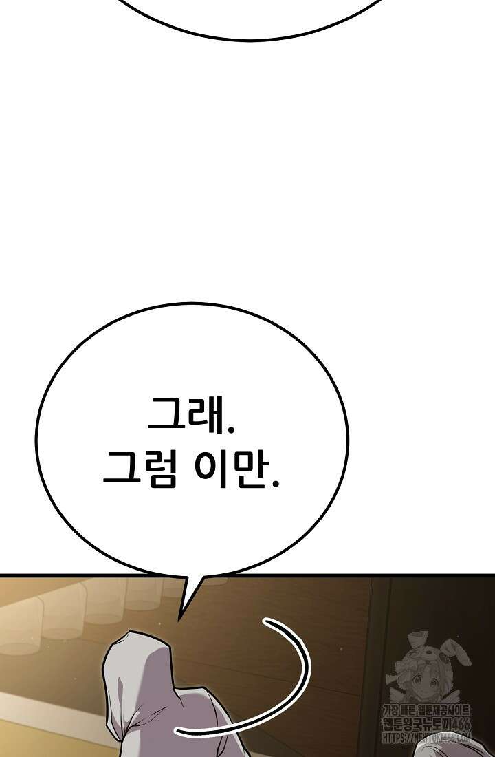 삼왕의 제자 7화 107