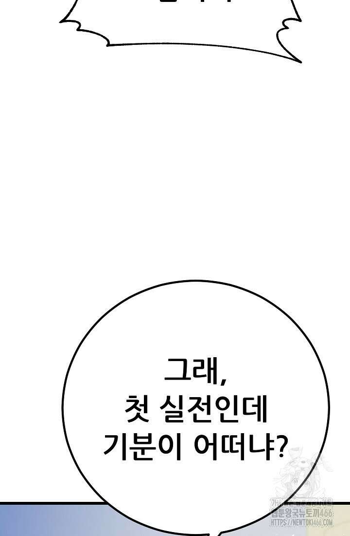 삼왕의 제자 7화 119