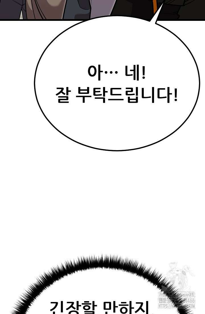 삼왕의 제자 7화 132