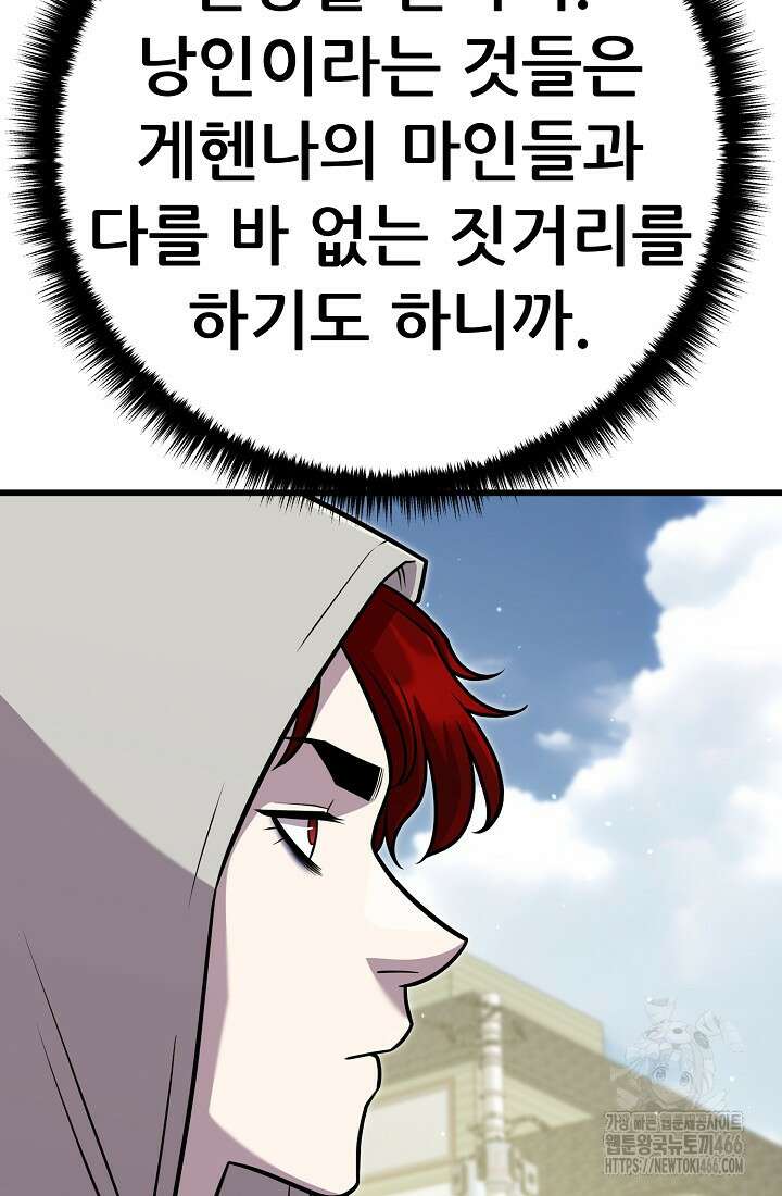 삼왕의 제자 7화 133