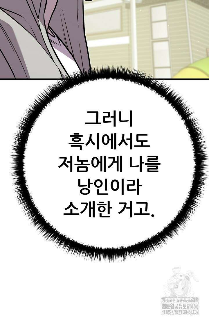 삼왕의 제자 7화 134