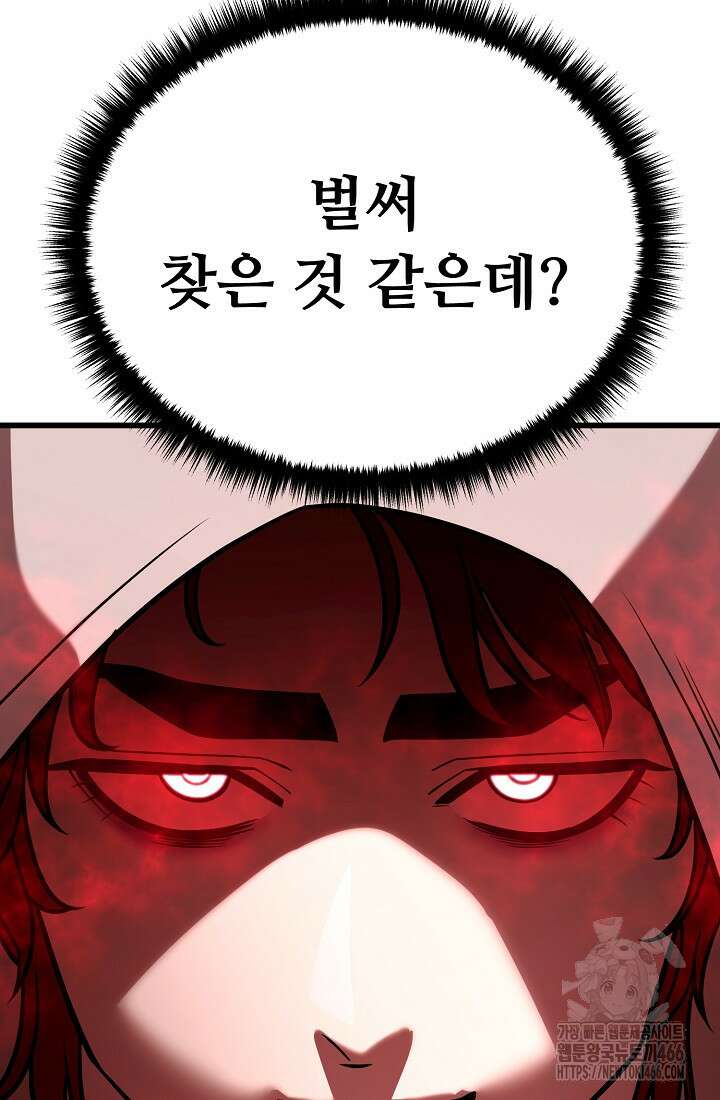 삼왕의 제자 7화 140