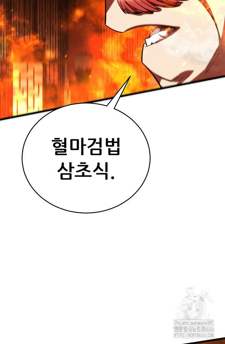 삼왕의 제자 17화 25