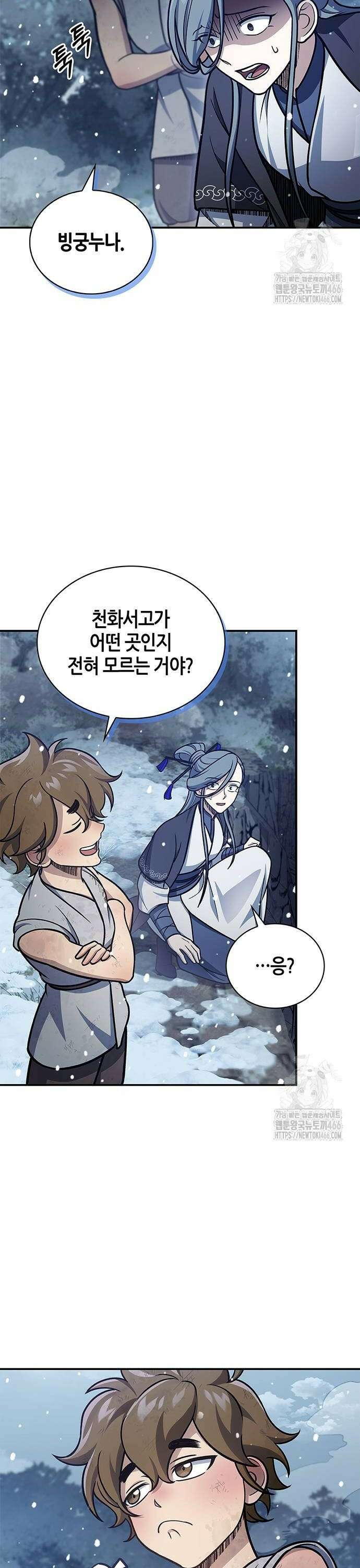 천화서고 대공자 109화 4