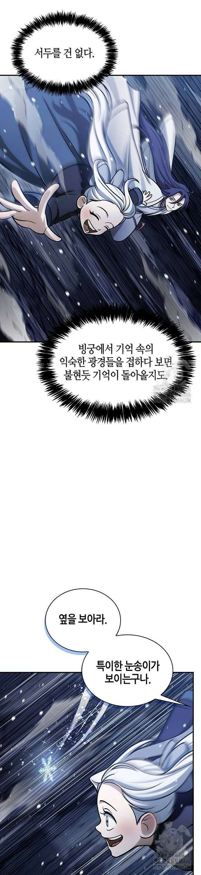 천화서고 대공자 109화 8