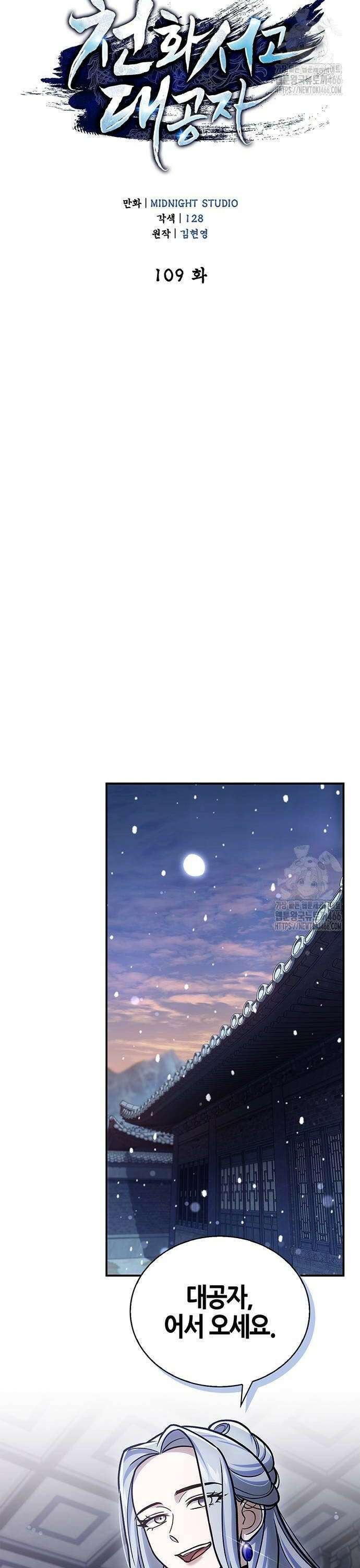 천화서고 대공자 109화 18