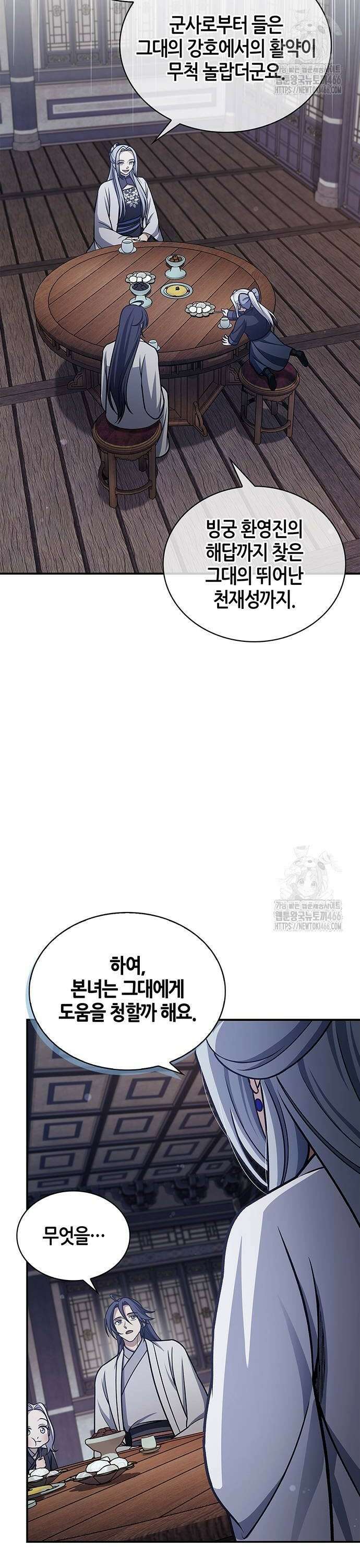 천화서고 대공자 109화 26