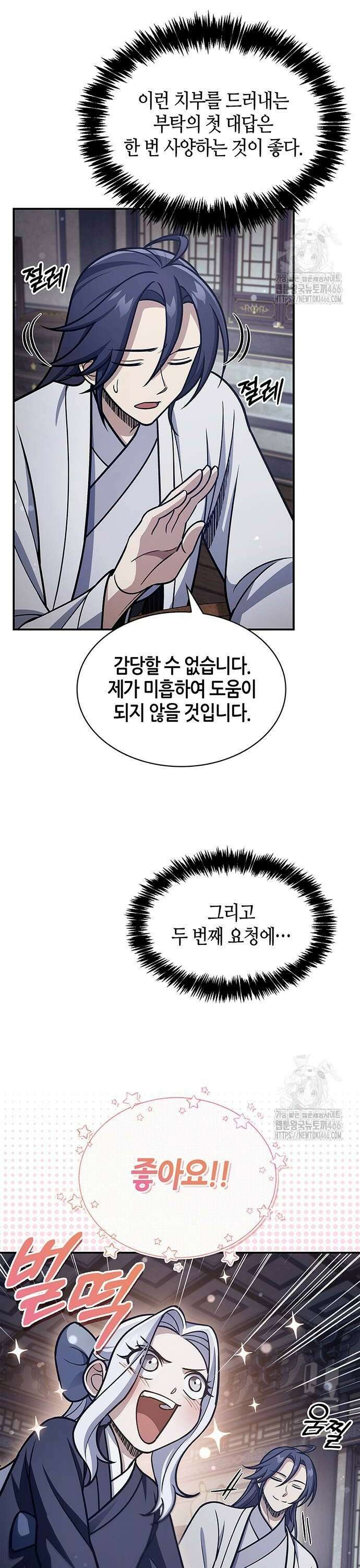 천화서고 대공자 109화 28