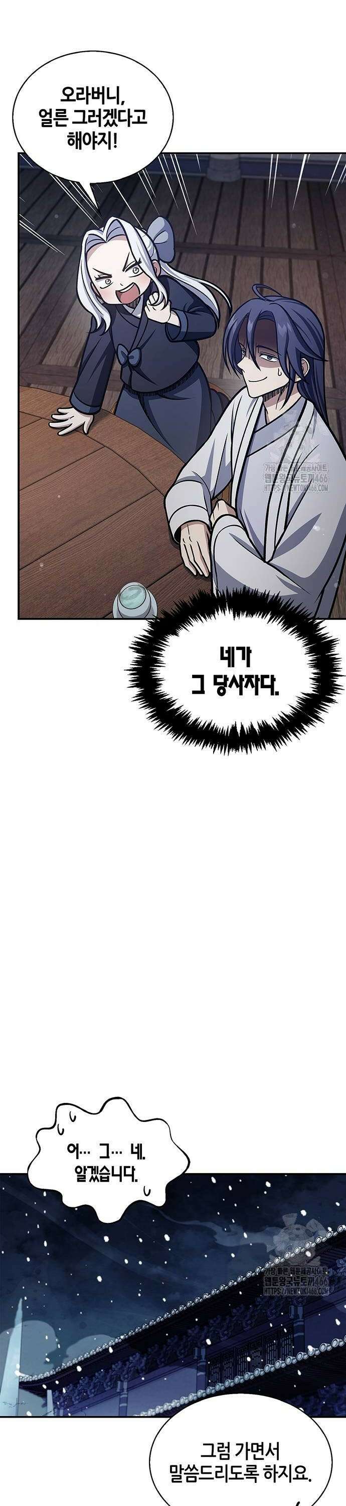 천화서고 대공자 109화 30