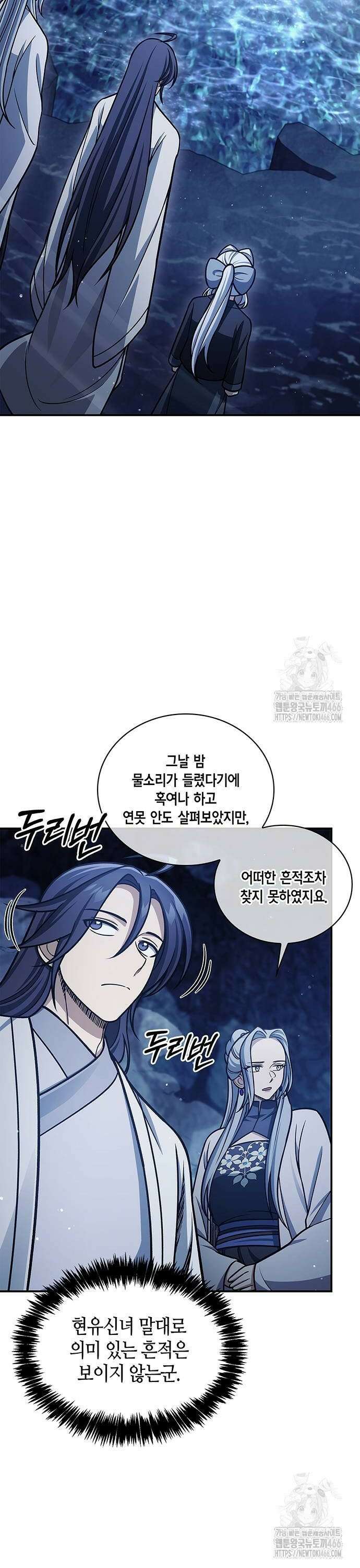 천화서고 대공자 109화 32