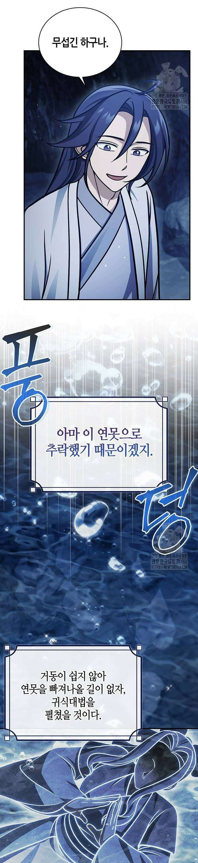 천화서고 대공자 109화 35