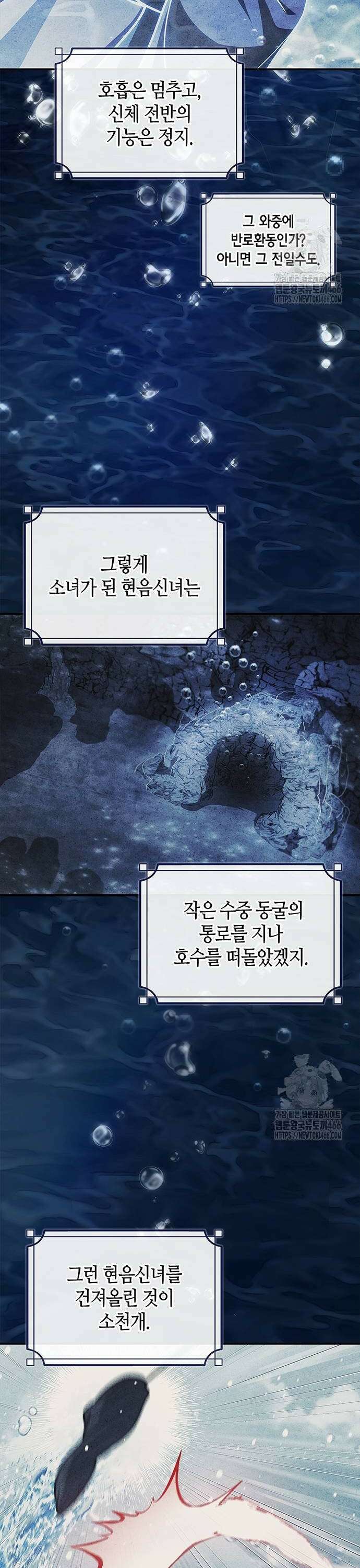 천화서고 대공자 109화 36