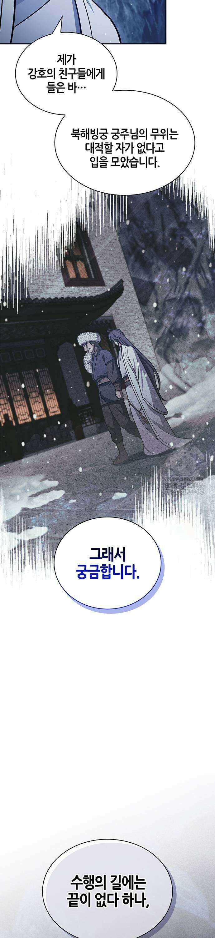 천화서고 대공자 109화 41