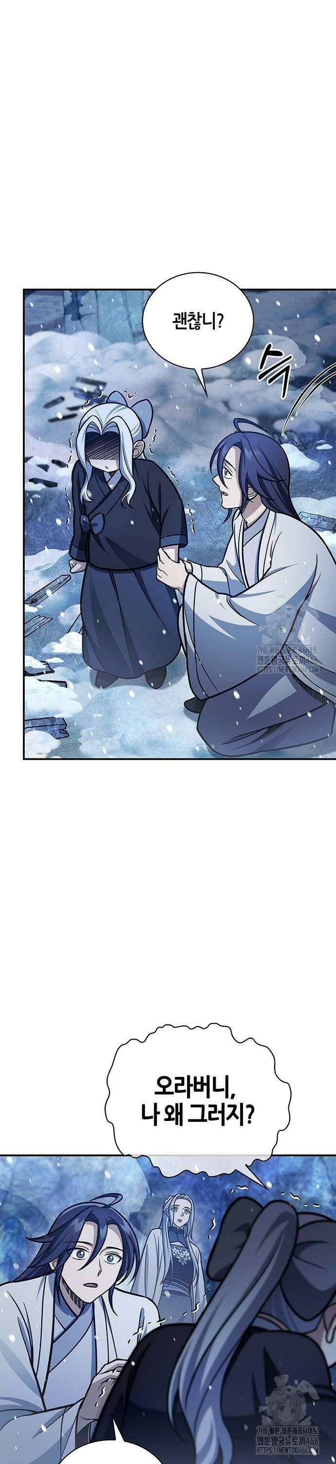 천화서고 대공자 109화 48