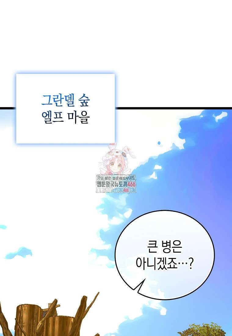 성자는 개뿔, 현대의학의 힘이다 113화 1