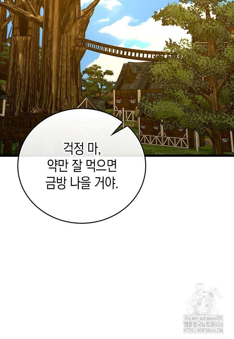 성자는 개뿔, 현대의학의 힘이다 113화 2
