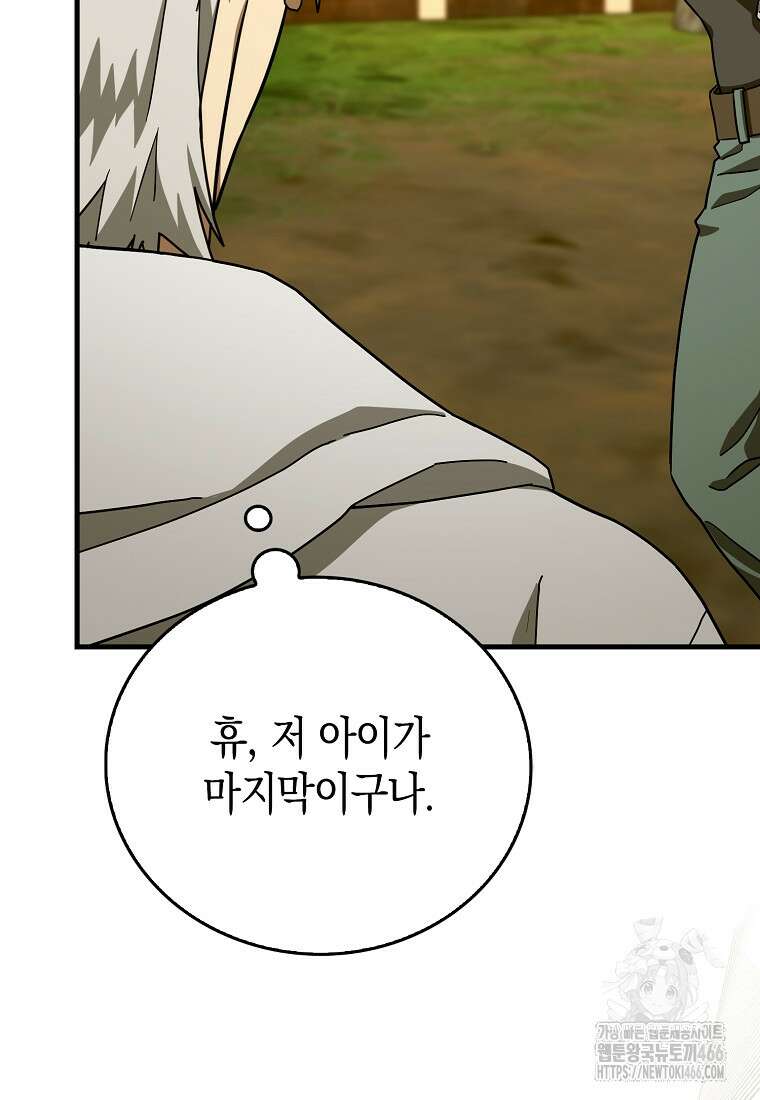 성자는 개뿔, 현대의학의 힘이다 113화 4