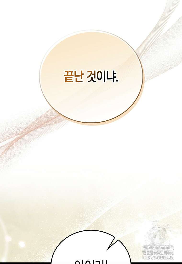 성자는 개뿔, 현대의학의 힘이다 113화 5