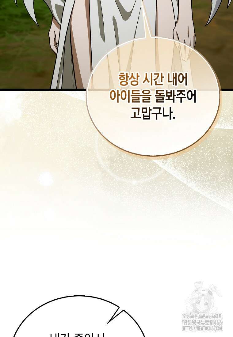 성자는 개뿔, 현대의학의 힘이다 113화 7