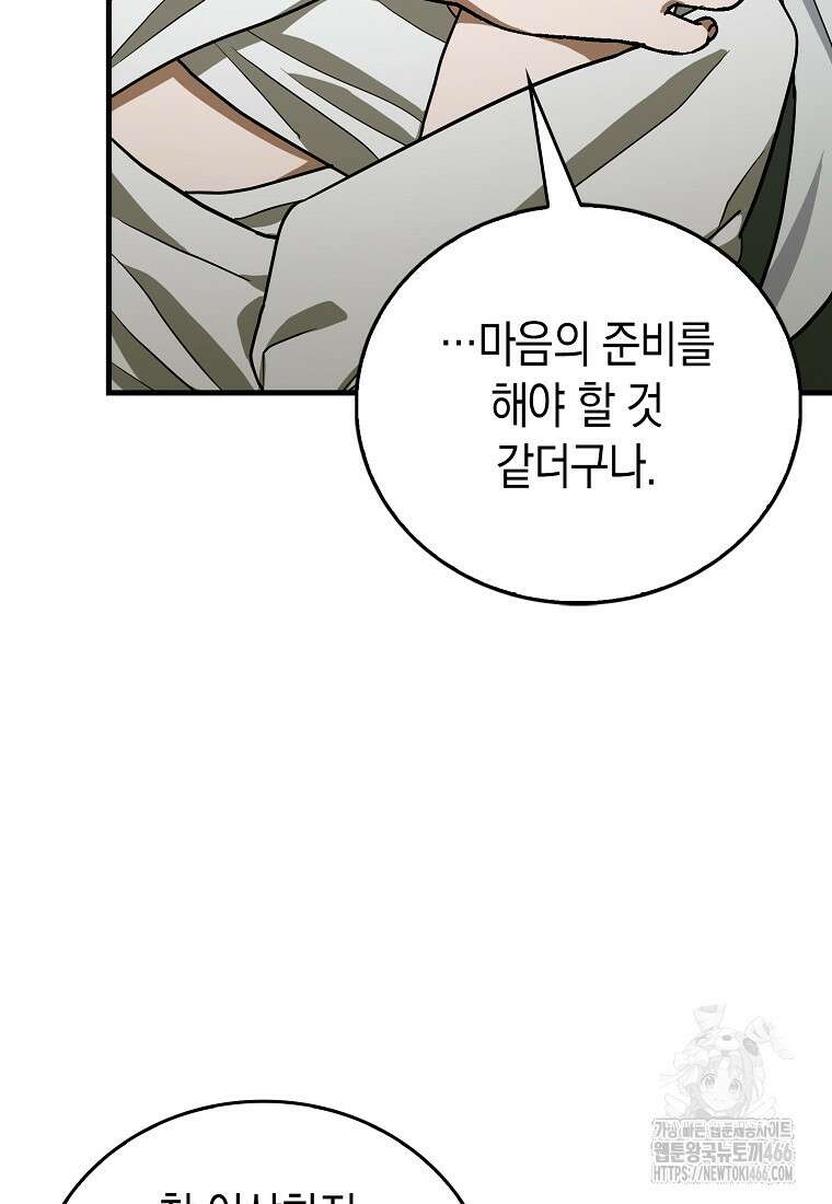 성자는 개뿔, 현대의학의 힘이다 113화 9