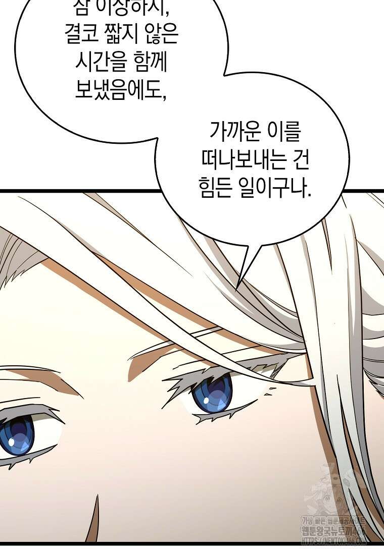 성자는 개뿔, 현대의학의 힘이다 113화 10