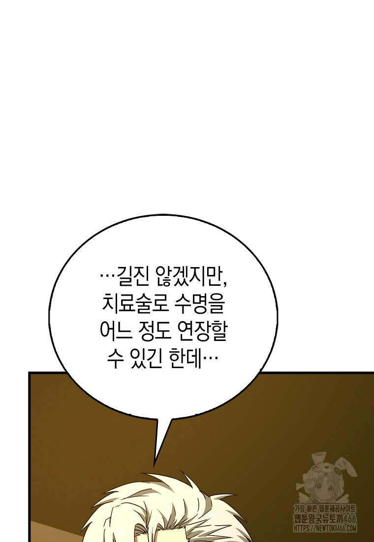 성자는 개뿔, 현대의학의 힘이다 113화 11