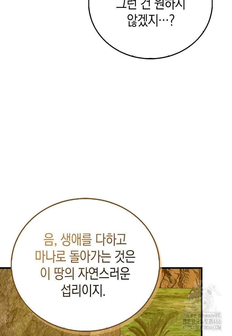 성자는 개뿔, 현대의학의 힘이다 113화 13