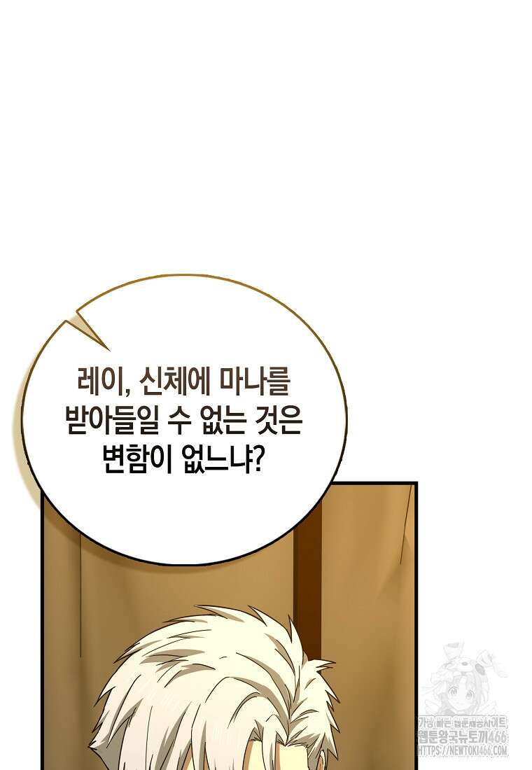 성자는 개뿔, 현대의학의 힘이다 113화 17
