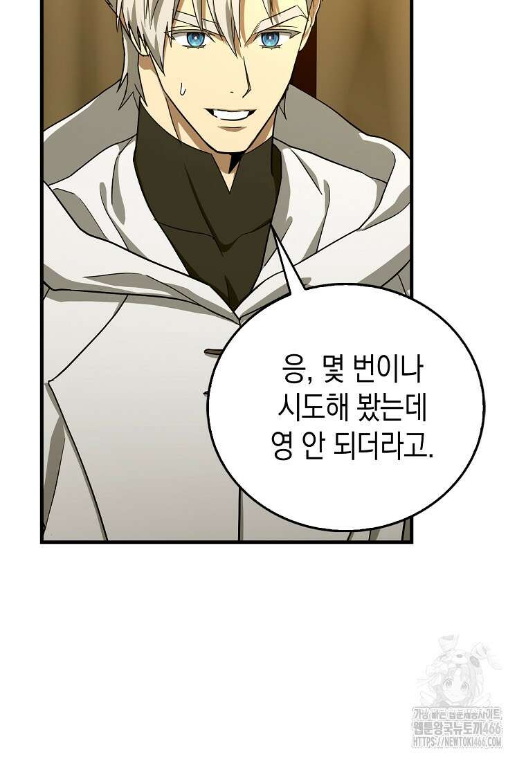 성자는 개뿔, 현대의학의 힘이다 113화 18