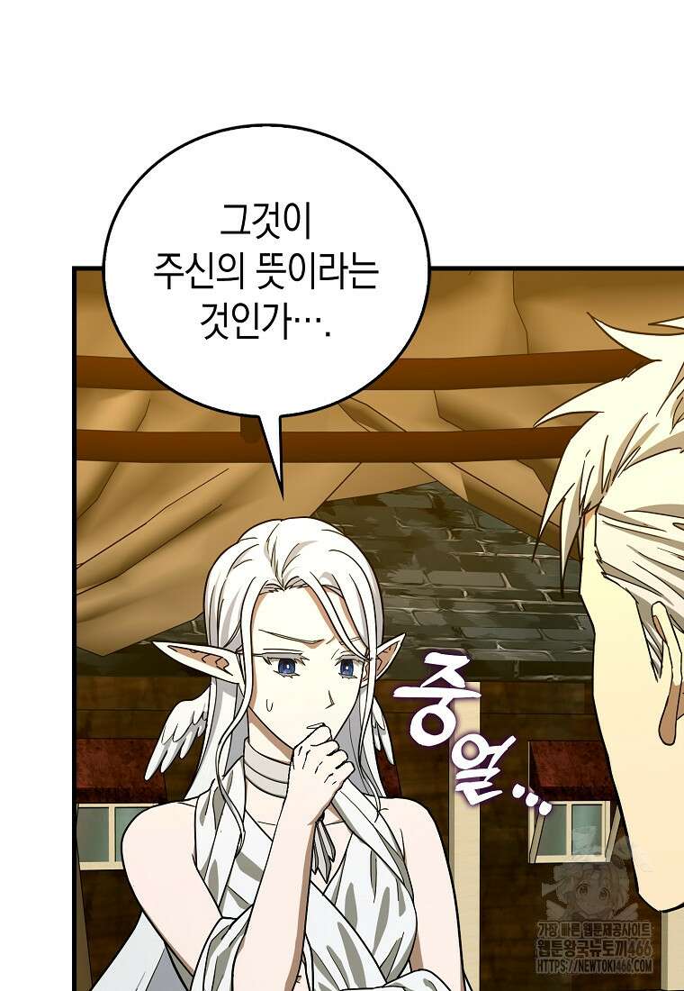 성자는 개뿔, 현대의학의 힘이다 113화 19
