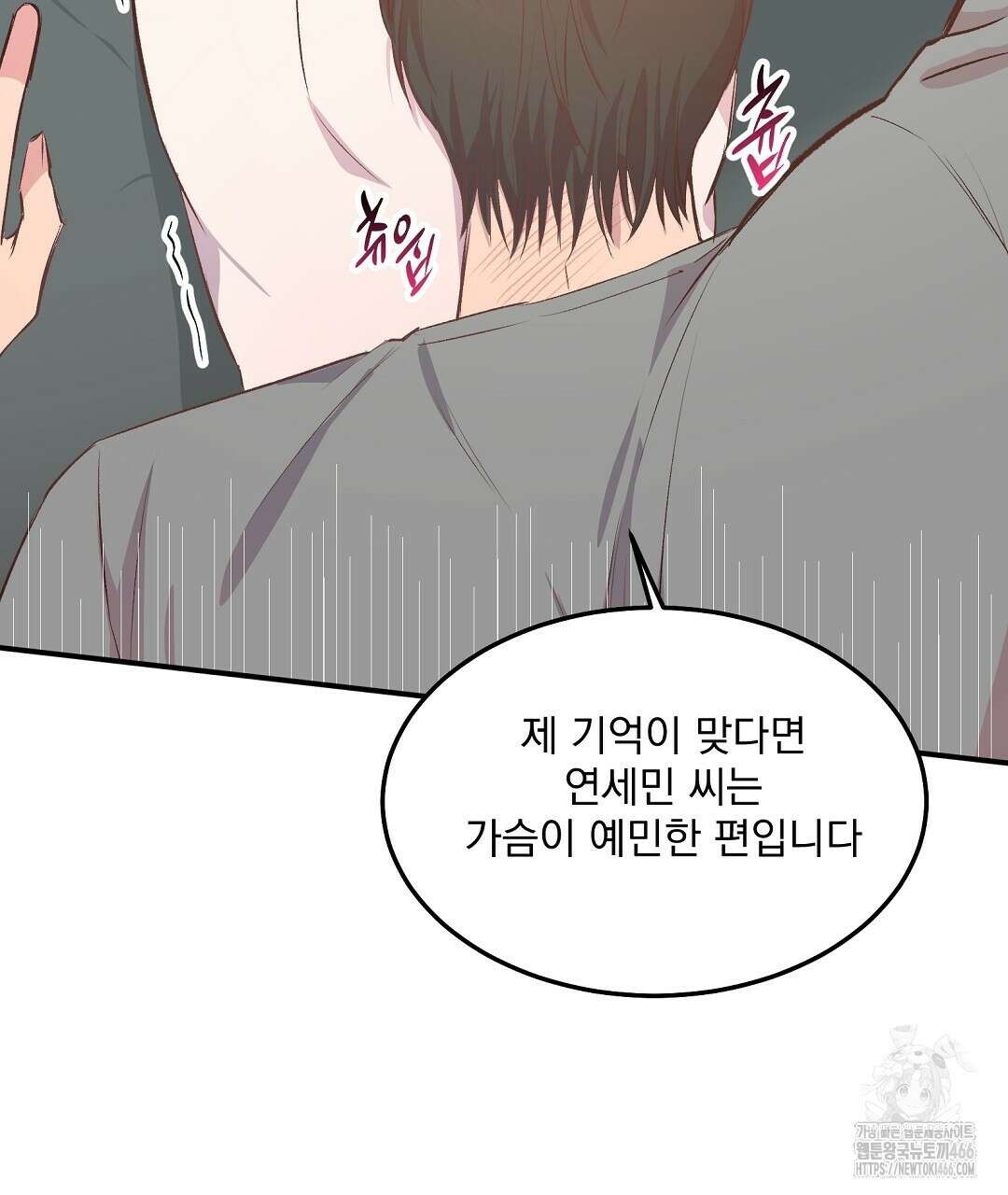 무인도 로망스 외전 6화 7