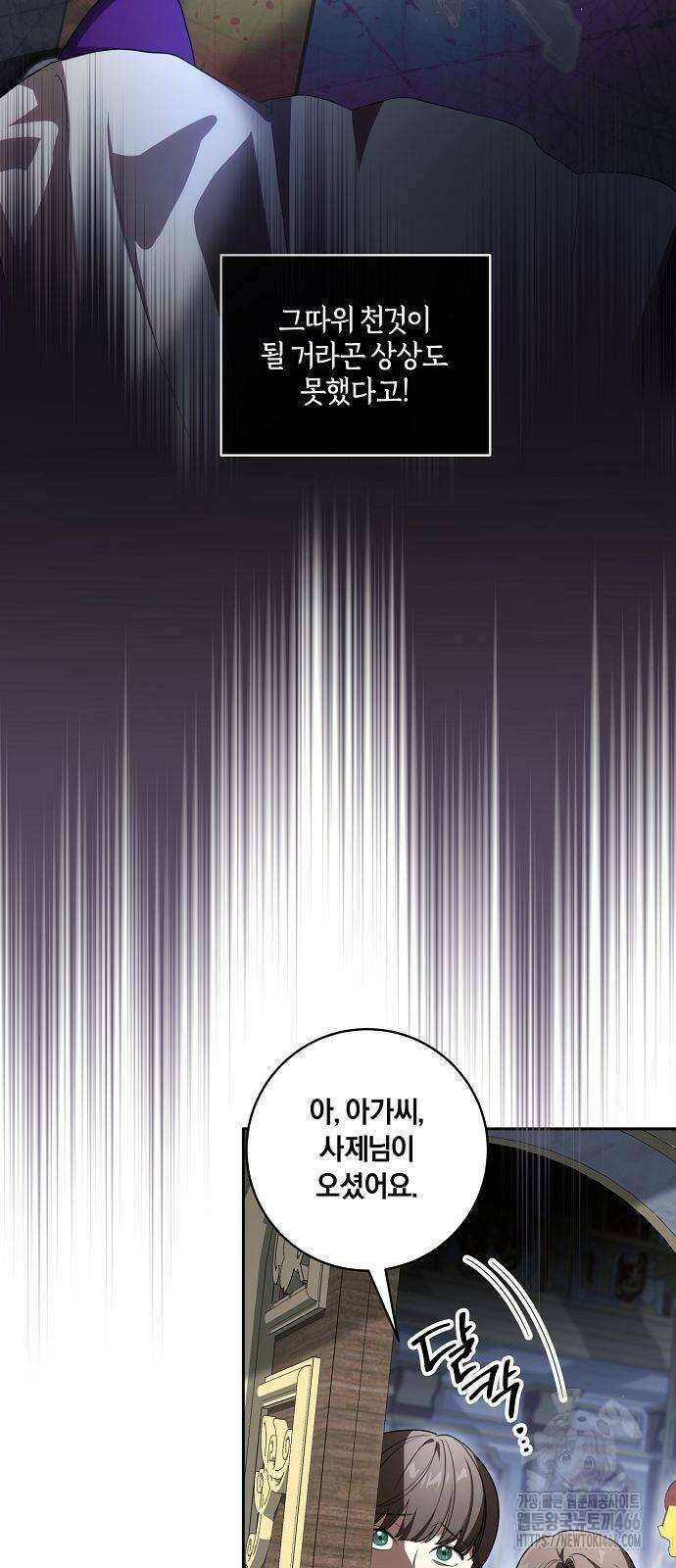 대가는 너희의 모든 것 65화 5