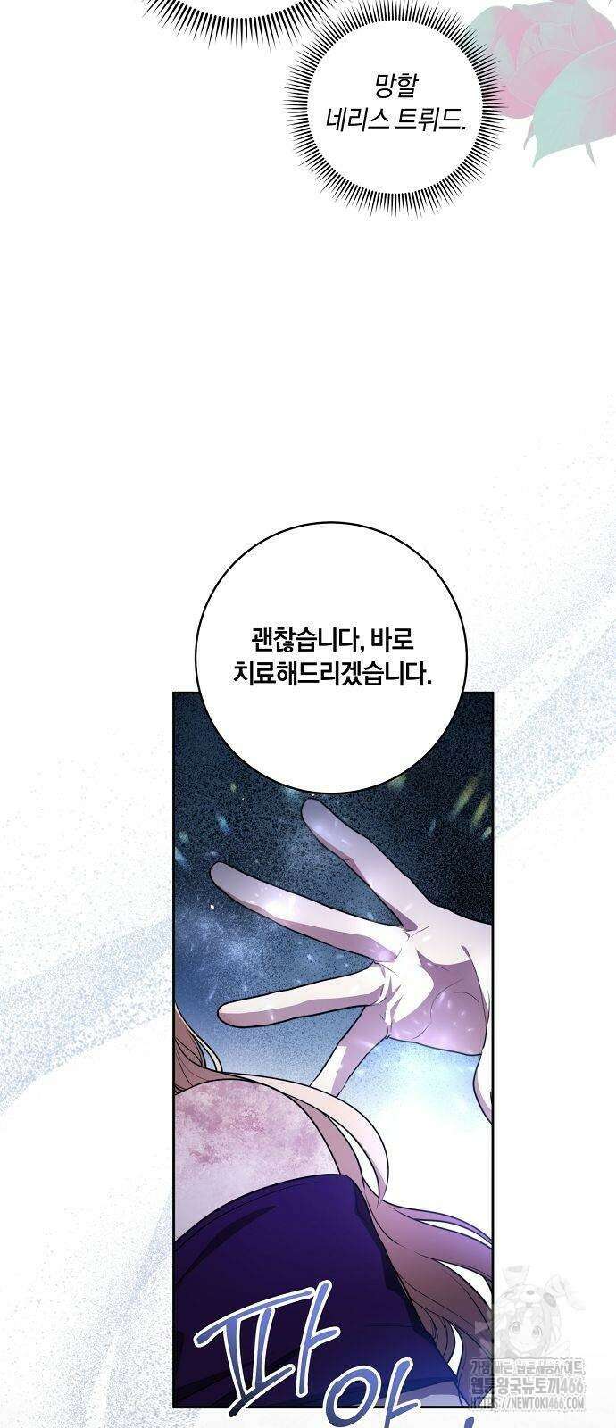대가는 너희의 모든 것 65화 8
