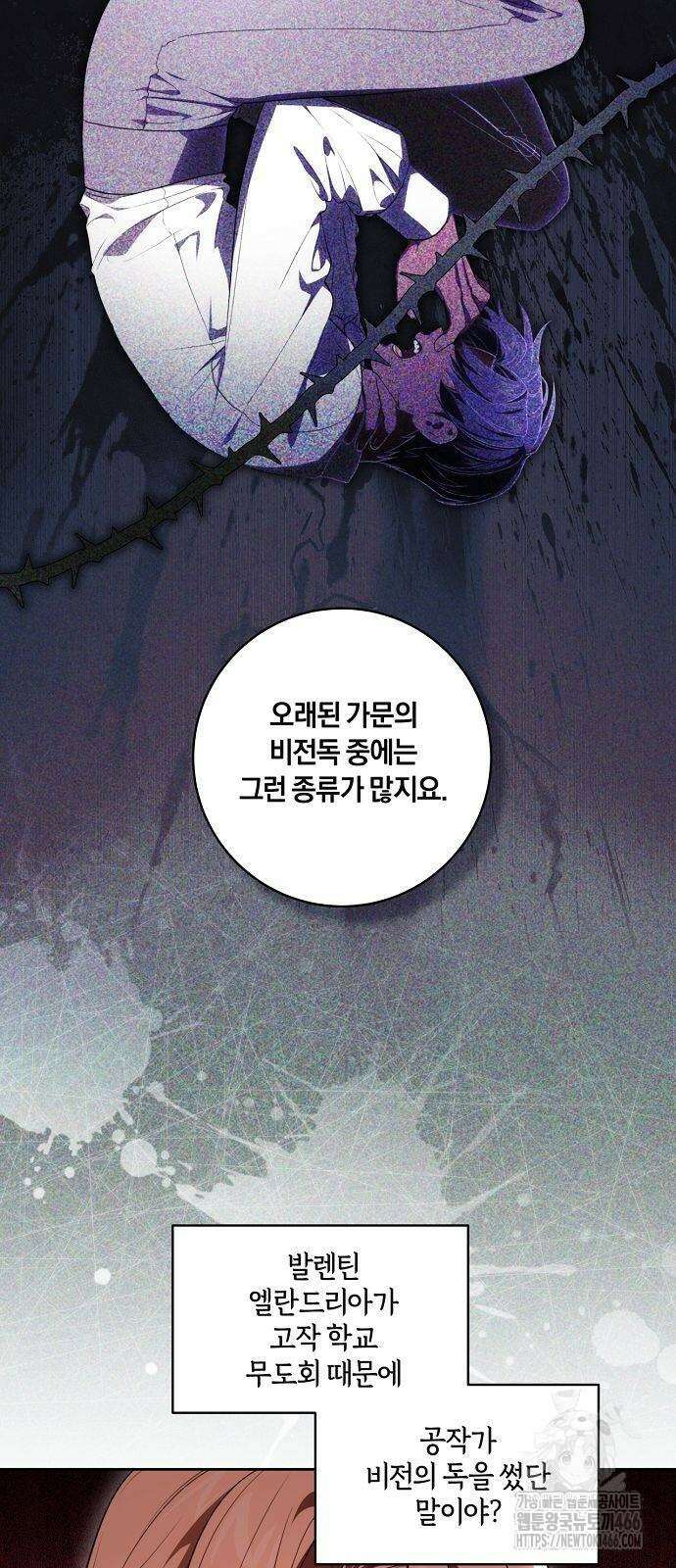 대가는 너희의 모든 것 65화 13