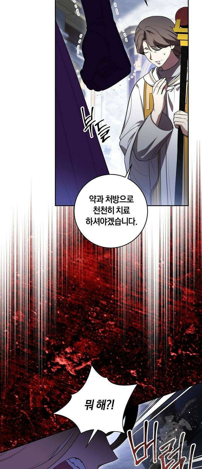 대가는 너희의 모든 것 65화 15
